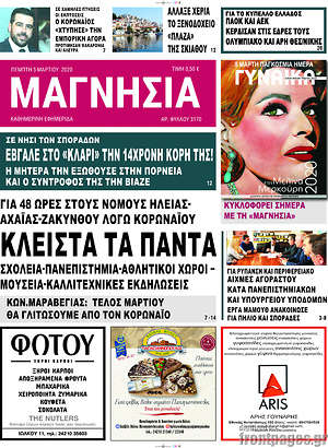 Πρωτοσέλιδο Μαγνησία