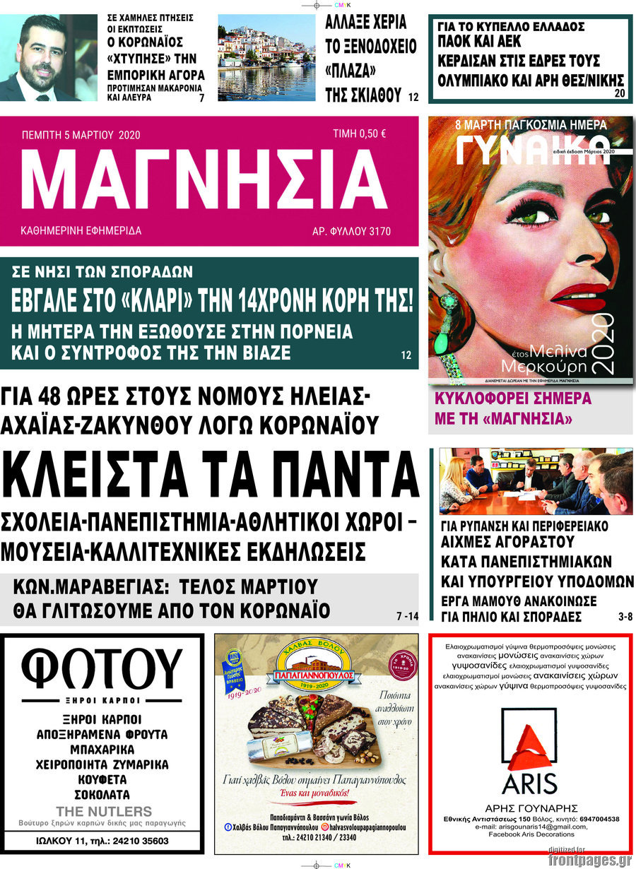 Μαγνησία