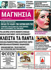 /Μαγνησία