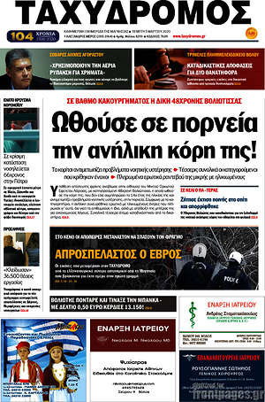 Πρωτοσέλιδο Ταχυδρόμος