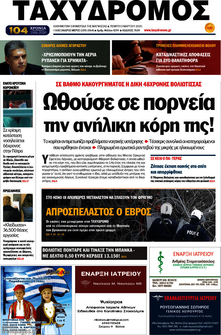 Ταχυδρόμος