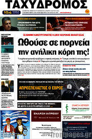/Ταχυδρόμος