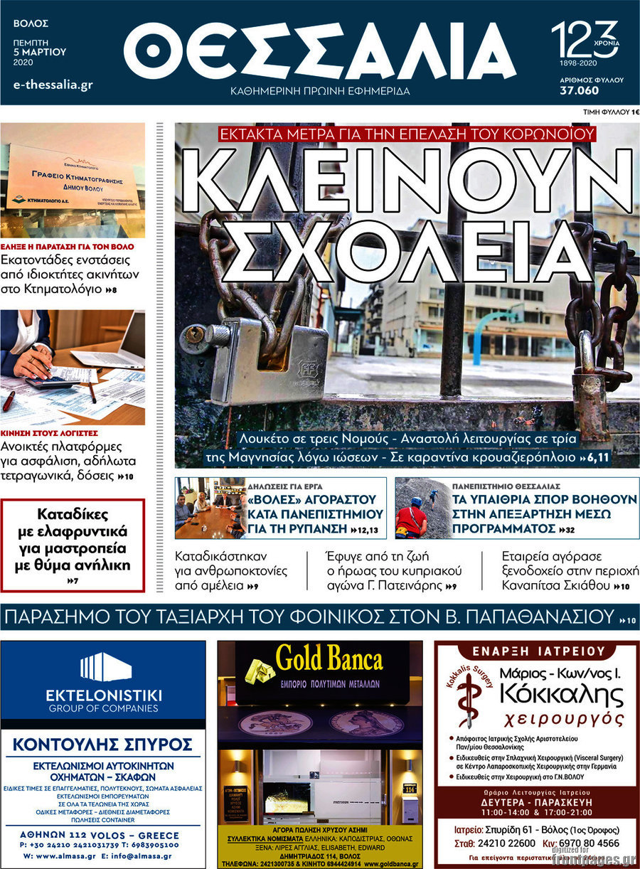 Θεσσαλία
