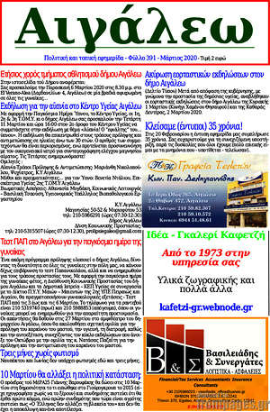 Πρωτοσέλιδο Αιγάλεω