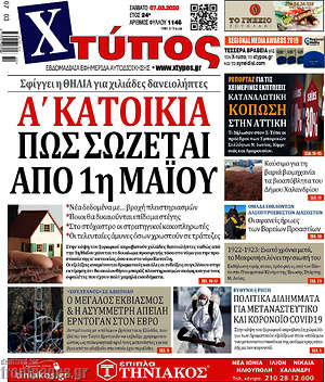Πρωτοσέλιδο Χτύπος