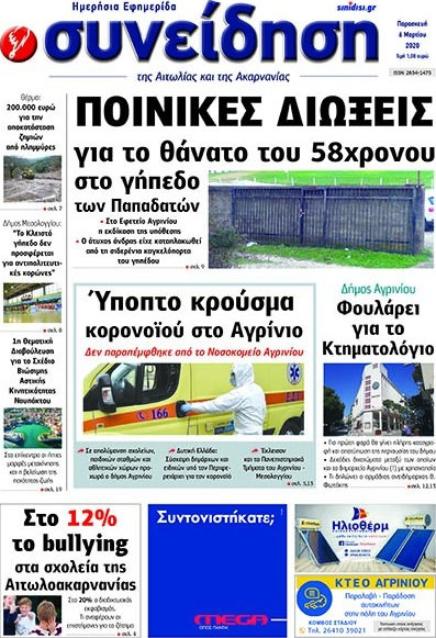 Συνείδηση