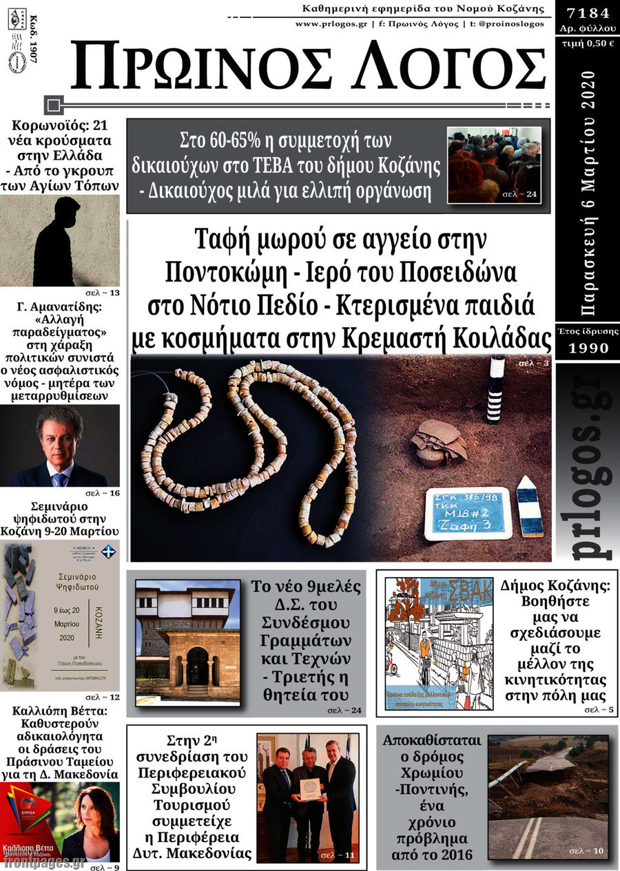 Πρωινός Λόγος