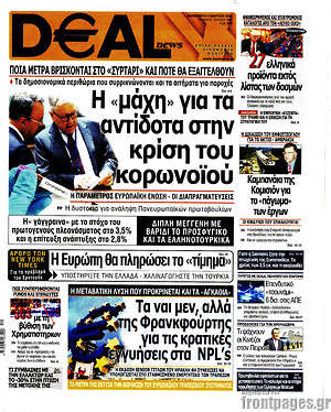 Πρωτοσέλιδο Deal News