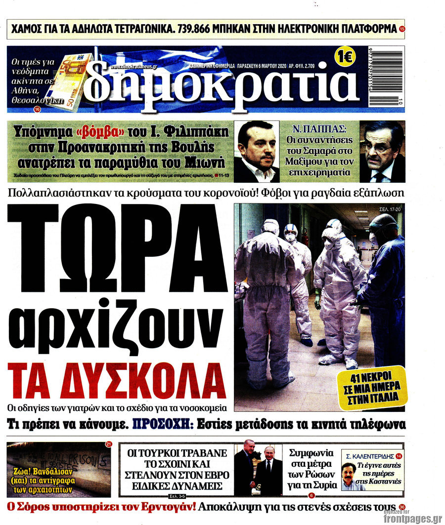 Δημοκρατία