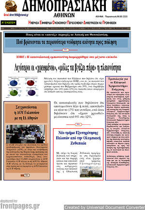 Πρωτοσέλιδο Δημοπρασιακή Αθηνών