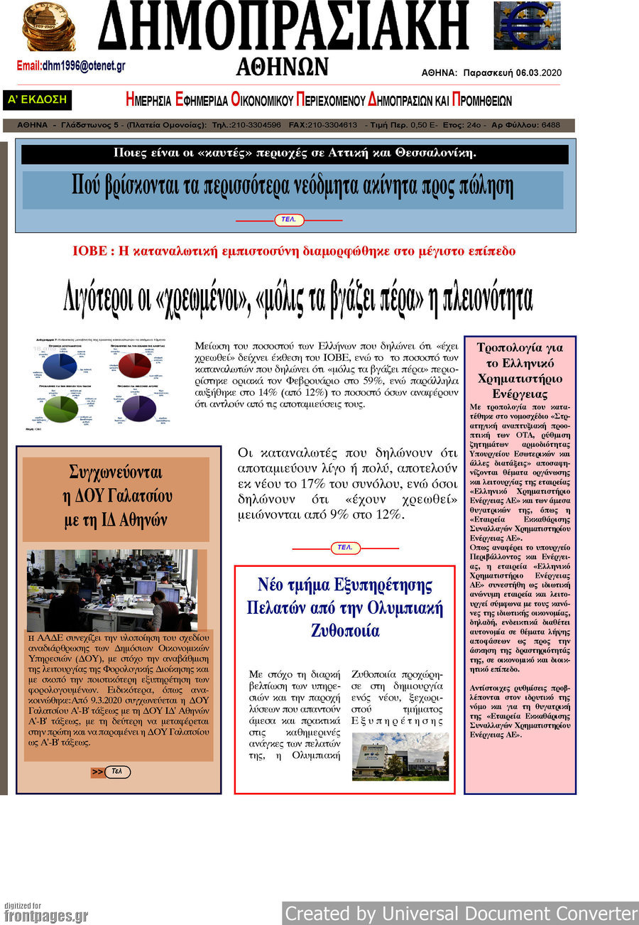 Δημοπρασιακή Αθηνών