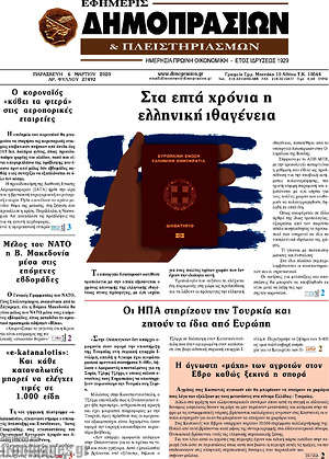 Πρωτοσέλιδο Εφημερίς Δημοπρασιών