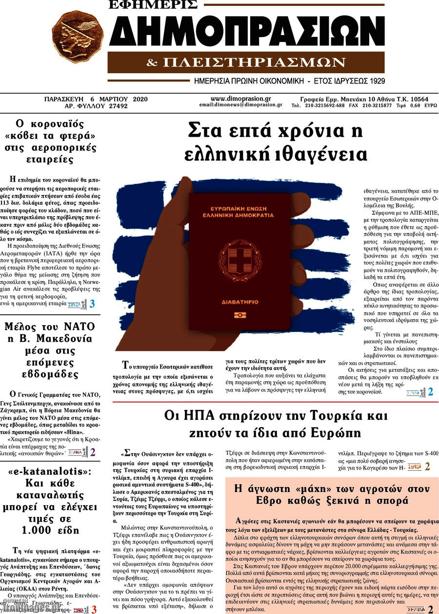 Εφημερίς Δημοπρασιών
