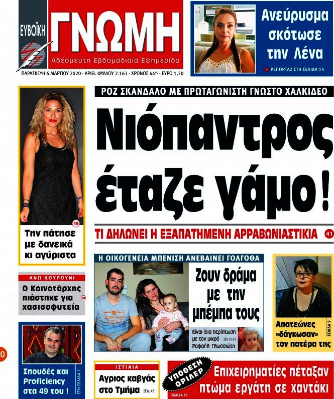 Ευβοϊκή Γνώμη