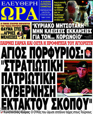 Πρωτοσέλιδο εφημερίδας Ελεύθερη ώρα - protoselida