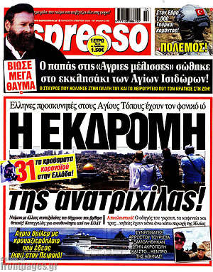 Πρωτοσέλιδο εφημερίδας Espresso - protoselida