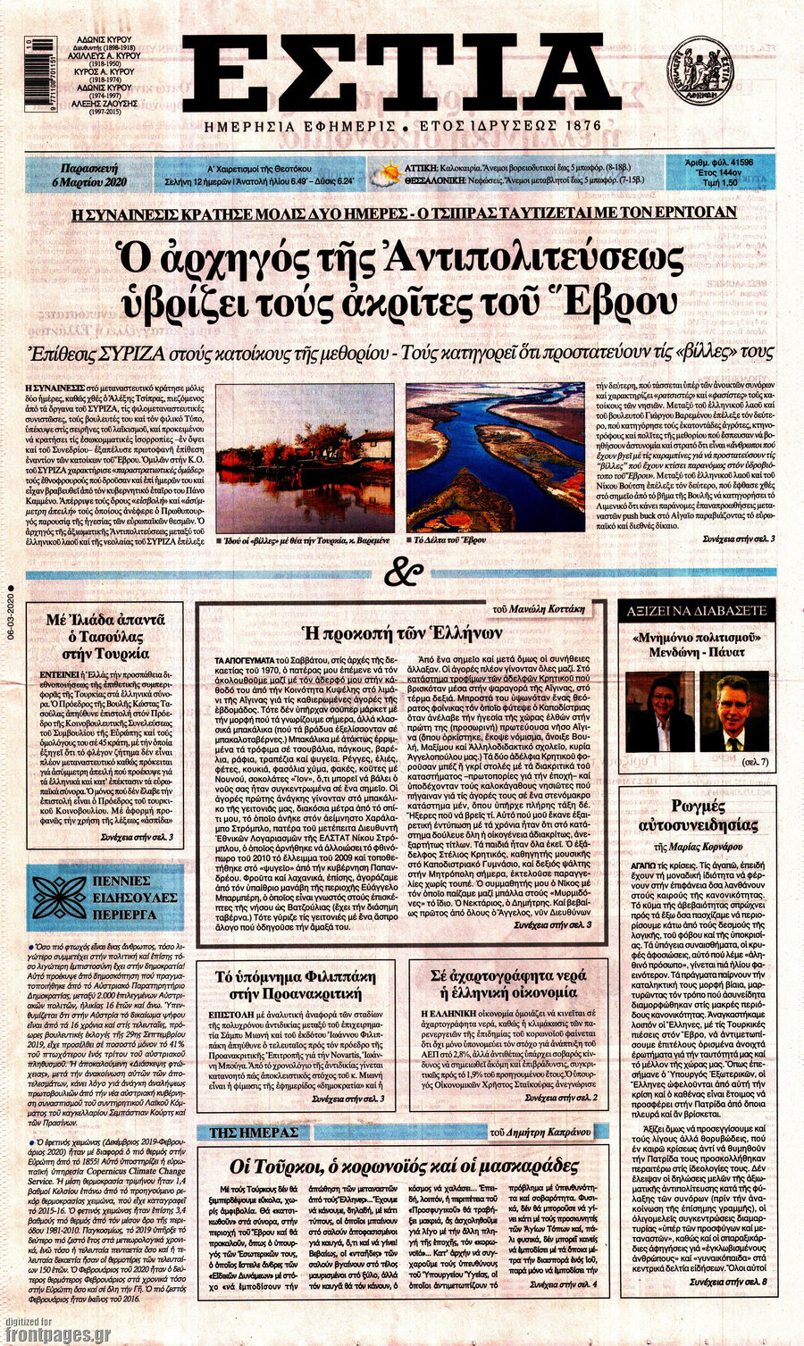 Εστία