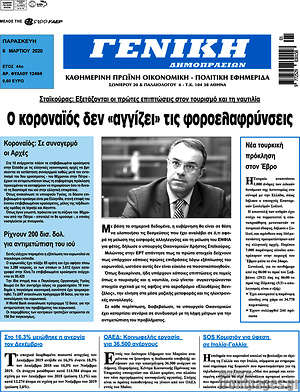 Πρωτοσέλιδο Γενική Δημοπρασιών