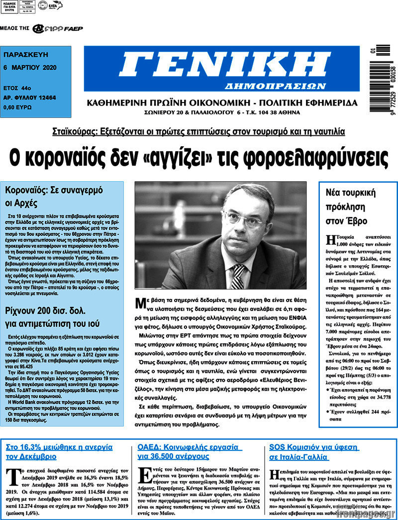 Γενική Δημοπρασιών