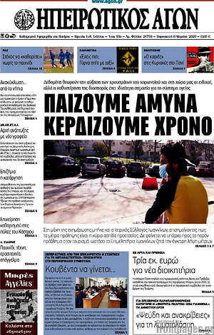 Πρωτοσέλιδο Ηπειρωτικός Αγών