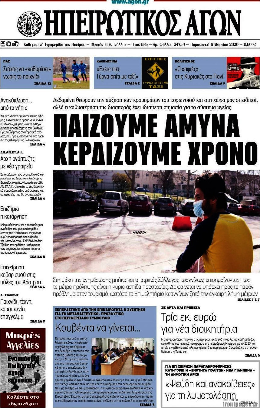 Ηπειρωτικός Αγών