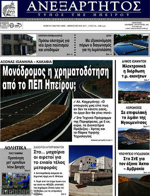Πρωτοσέλιδο Ανεξάρτητος