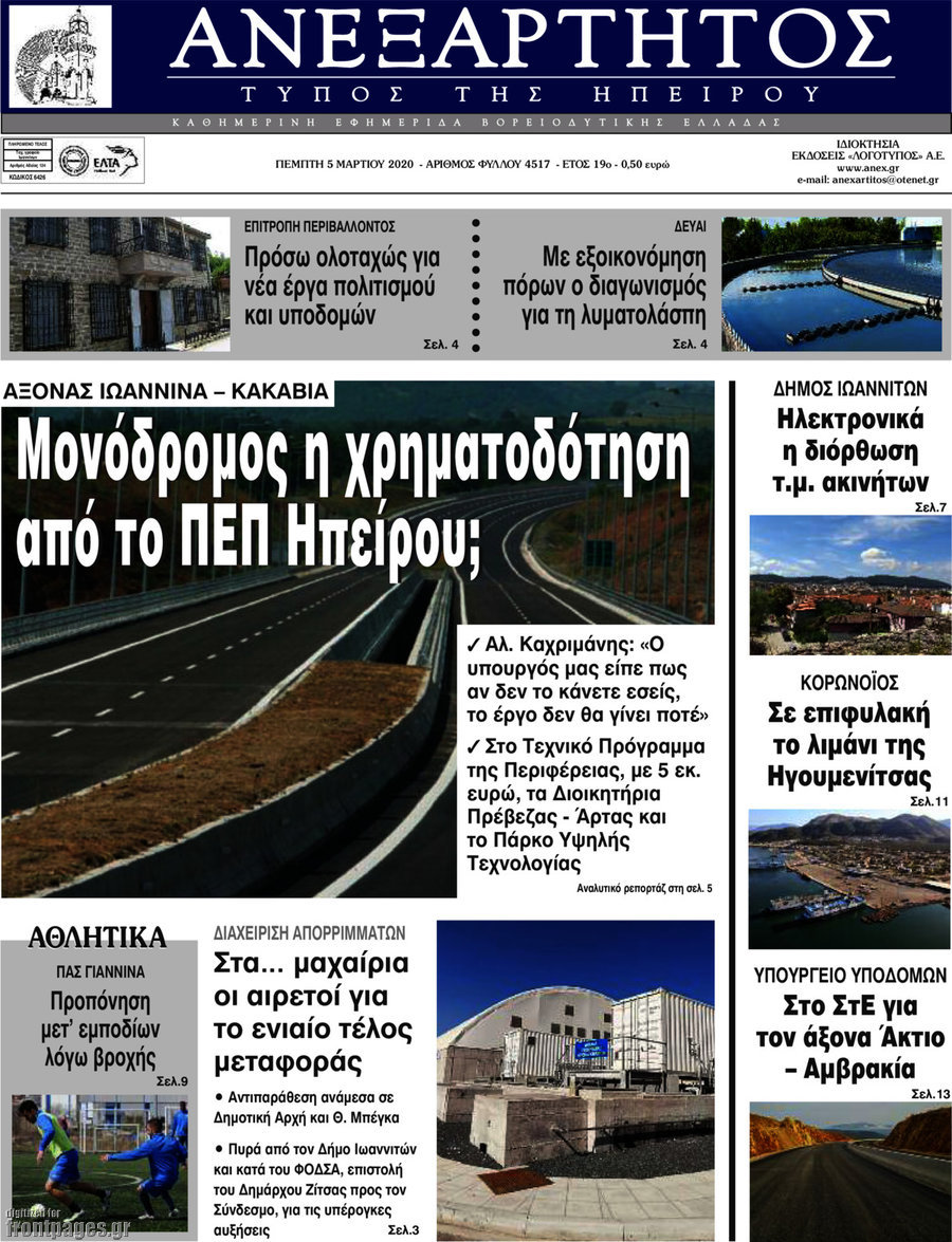 Ανεξάρτητος