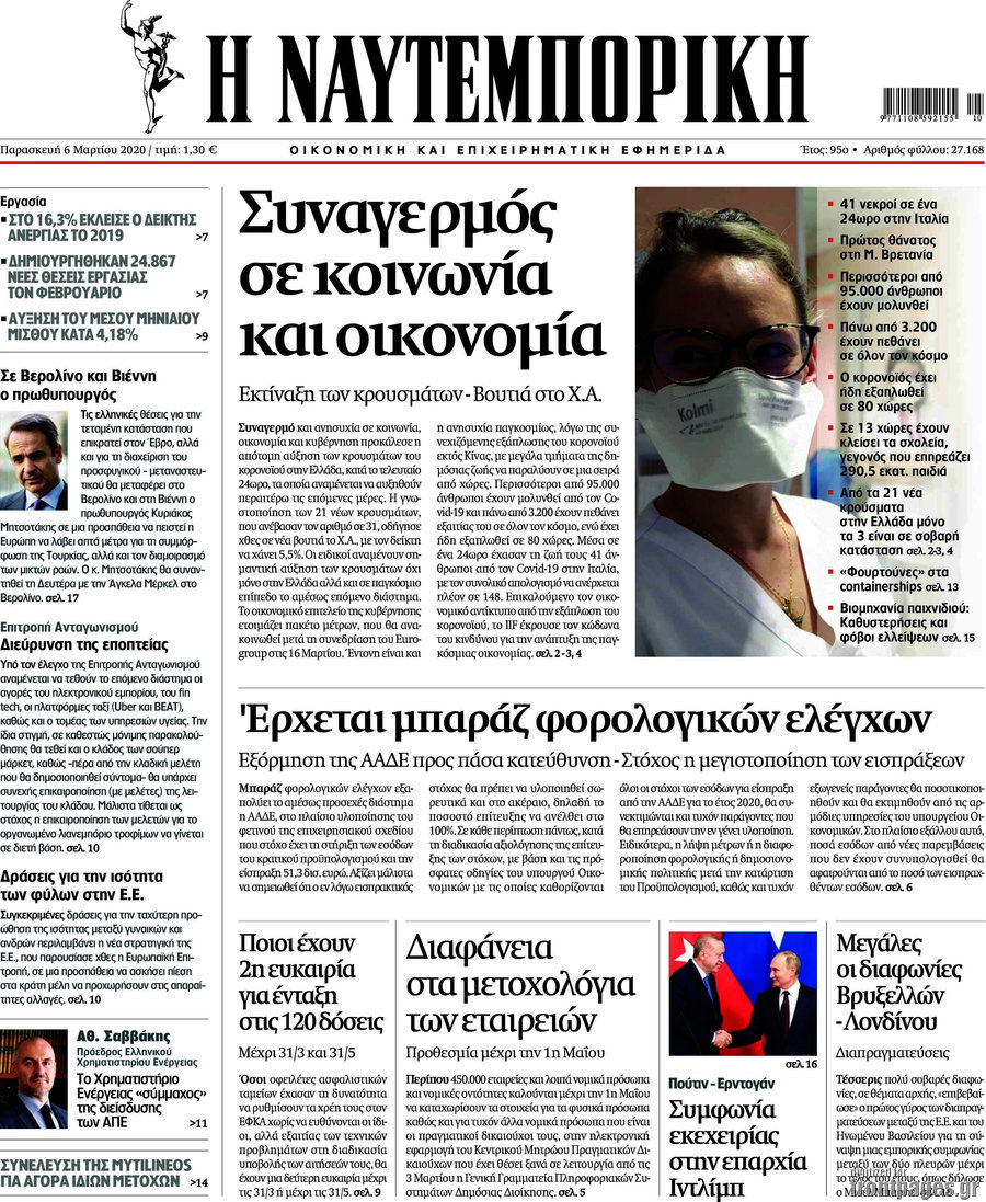 Η Ναυτεμπορική