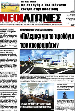 Πρωτοσέλιδο Νέοι Αγώνες