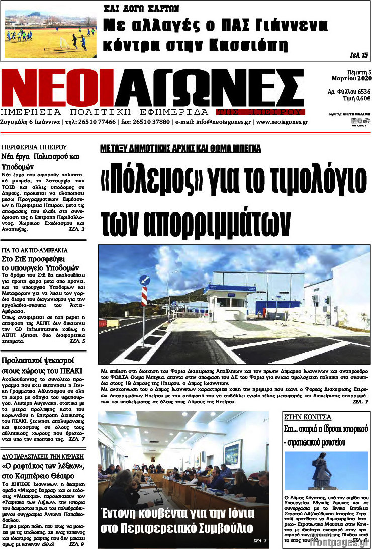 Νέοι Αγώνες