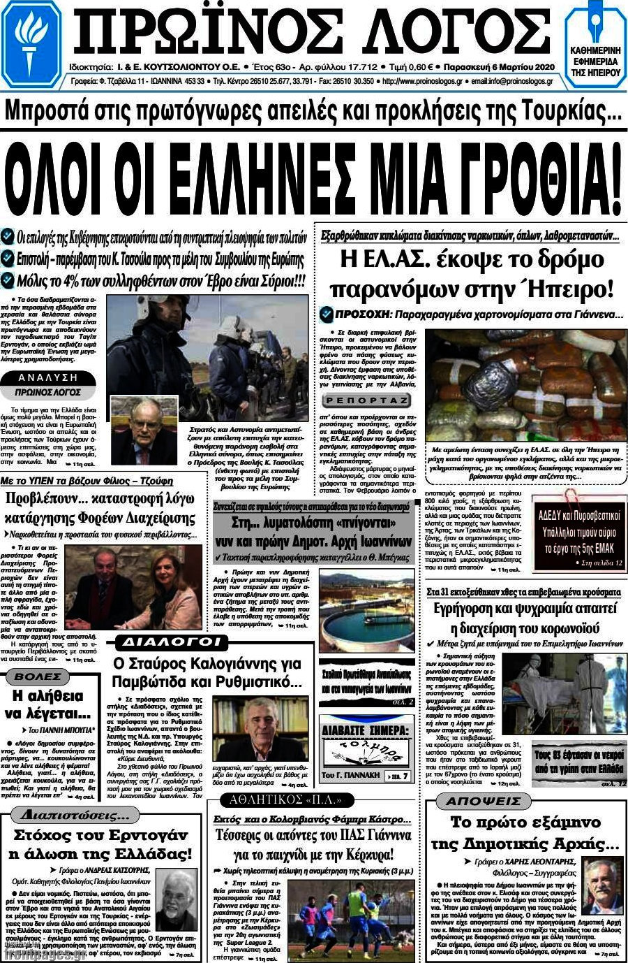 Πρωινός Λόγος