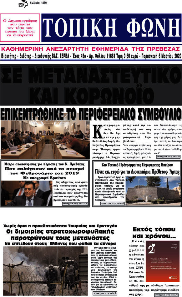 Τοπική Φωνή