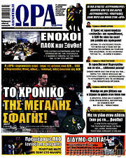 /Η Ώρα των Σπορ