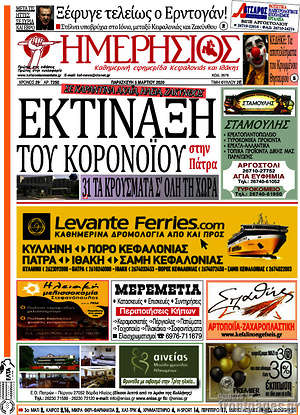 Πρωτοσέλιδο Ημερήσιος
