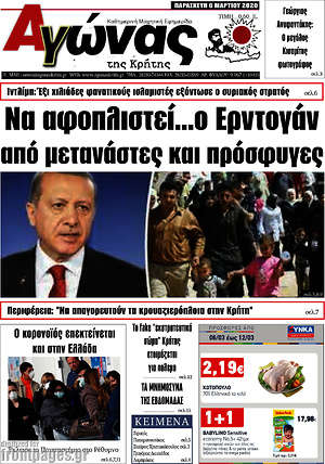 Πρωτοσέλιδο Αγώνας της Κρήτης