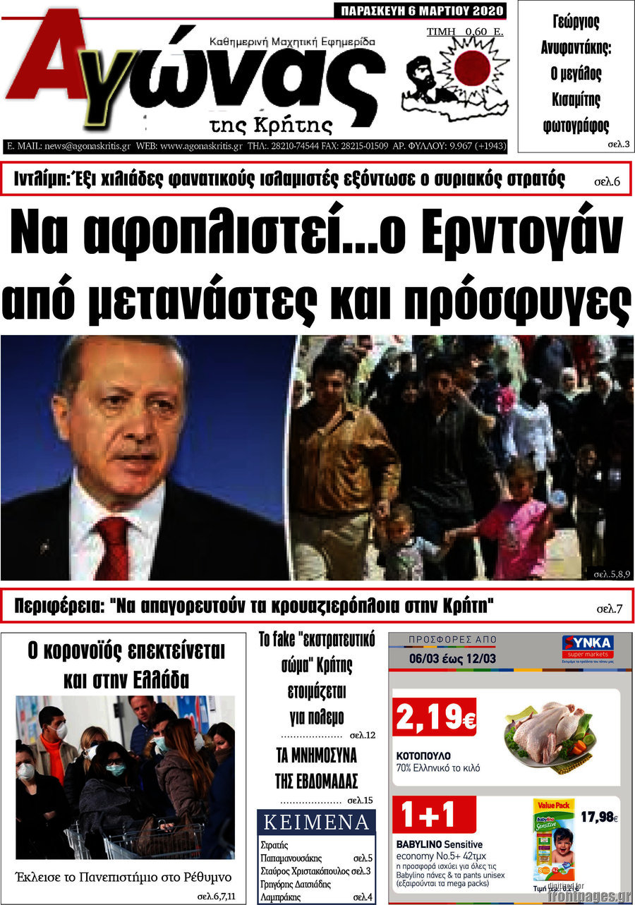 Αγώνας της Κρήτης