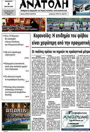 Πρωτοσέλιδο Ανατολή