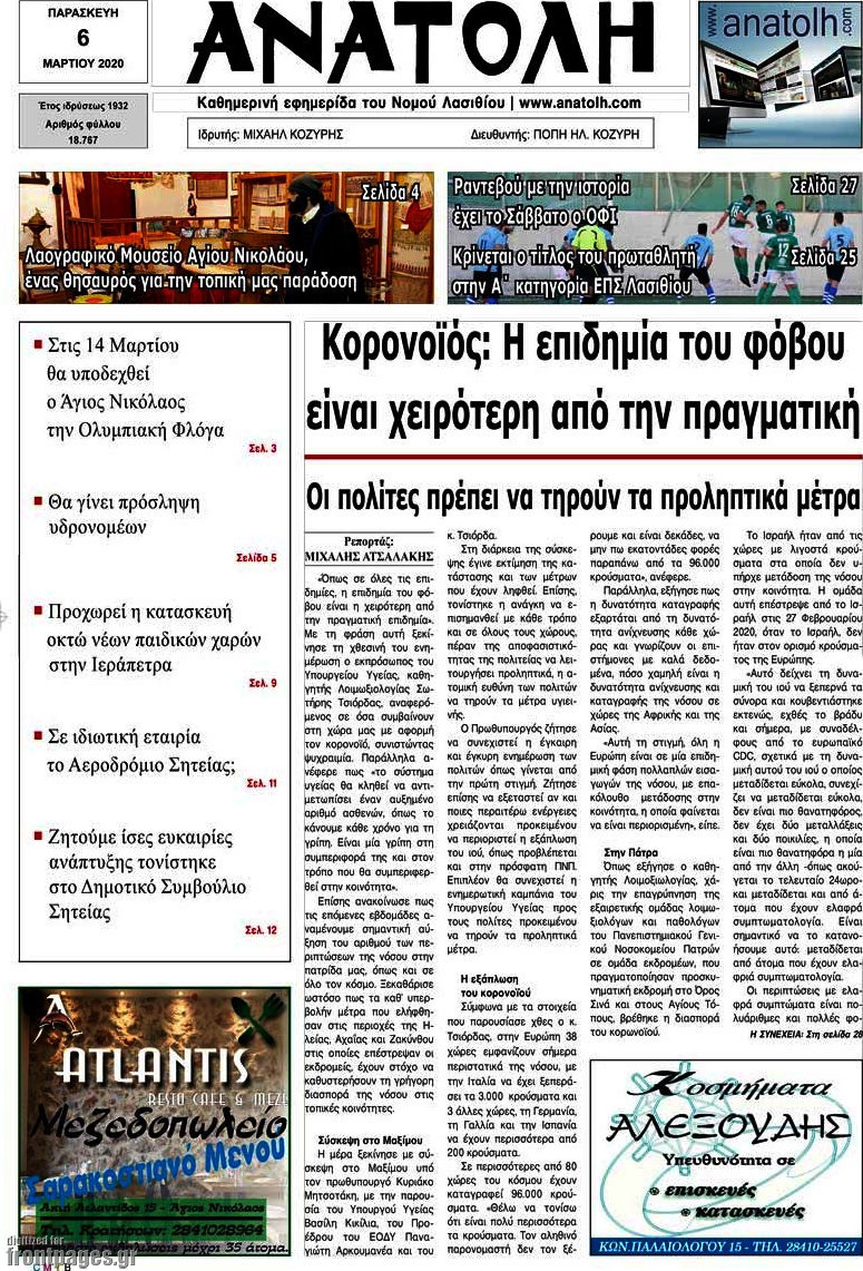 Ανατολή