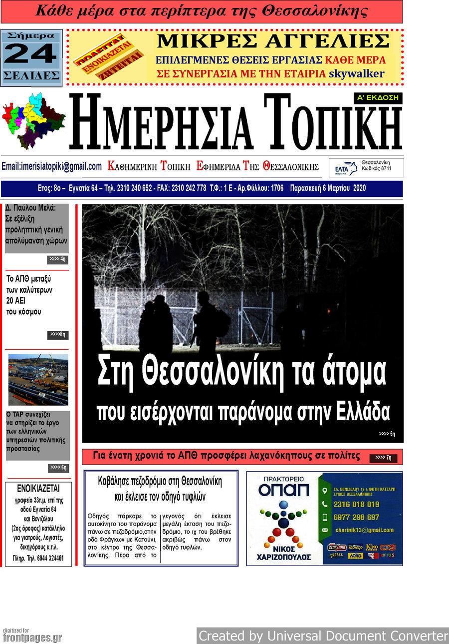 Ημερήσια Τοπική