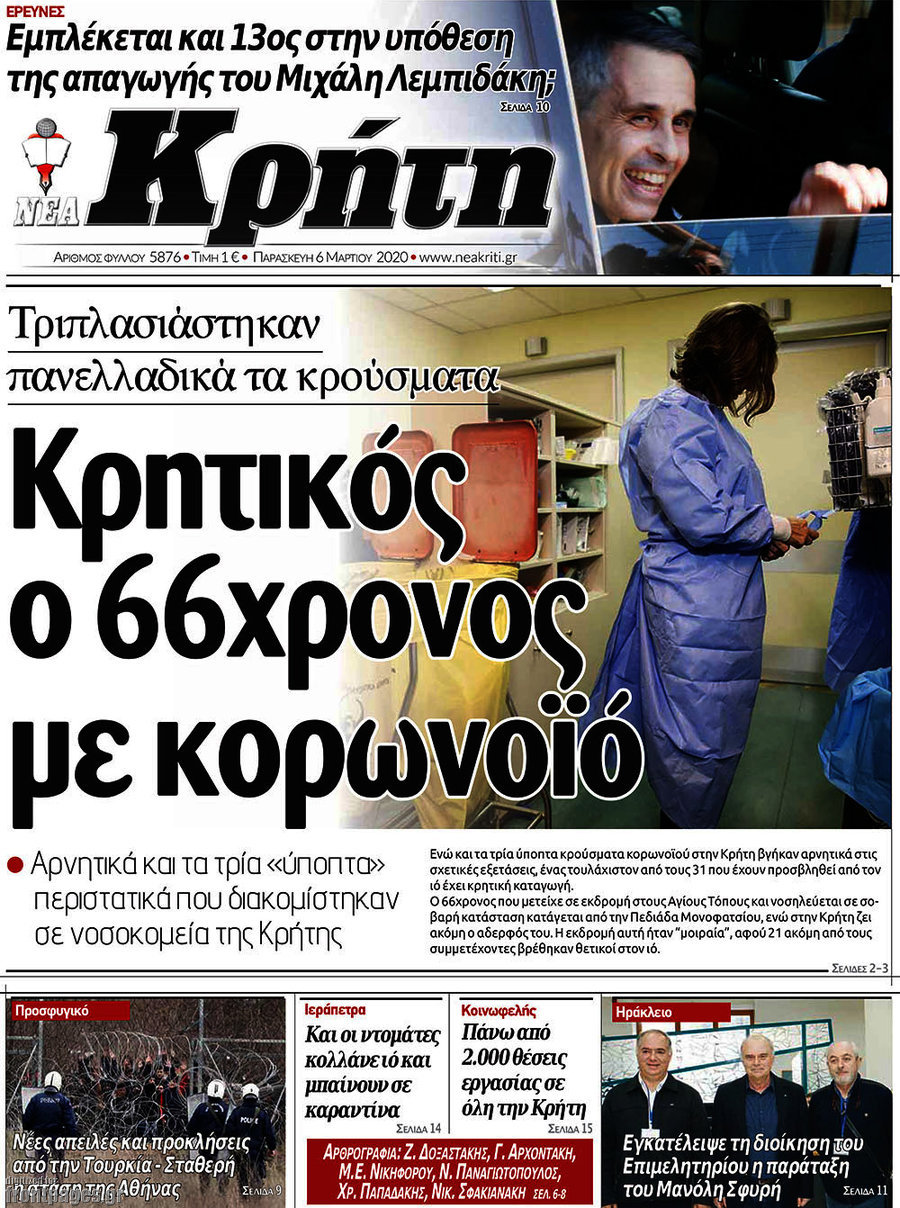 Νέα Κρήτη