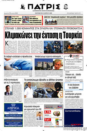 Πρωτοσέλιδο Πατρίς
