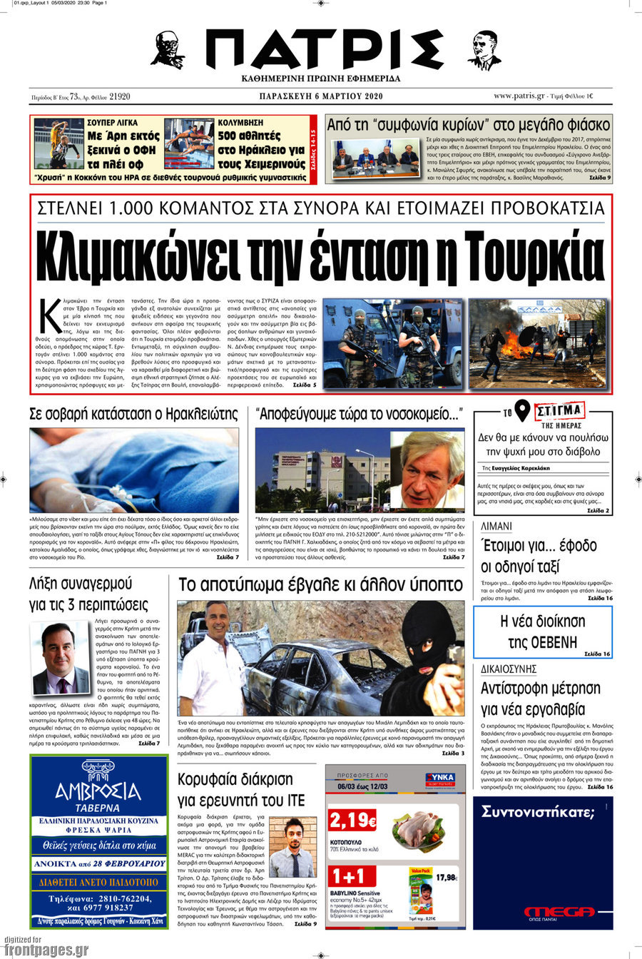 Πατρίς