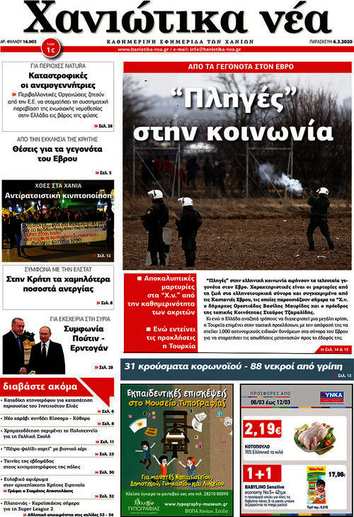 Χανιώτικα Νέα