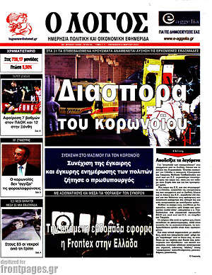Πρωτοσέλιδο εφημερίδας Ο Λόγος - protoselida