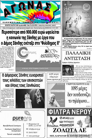 Πρωτοσέλιδο Αγώνας