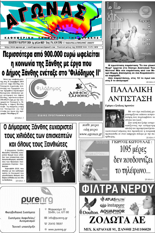 Αγώνας
