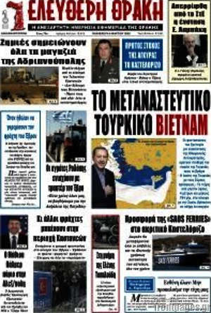 Πρωτοσέλιδο Ελεύθερη Θράκη