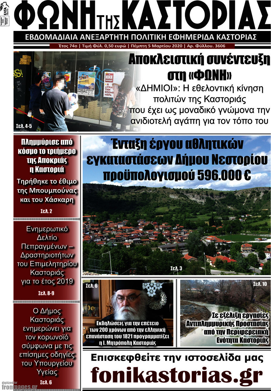 Φωνή της Καστοριάς