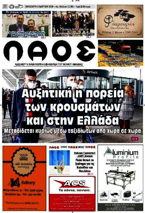 Λαός