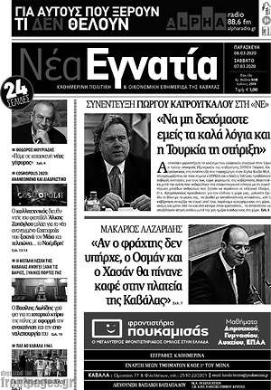 Πρωτοσέλιδο Νέα Εγνατία
